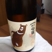 仙醸