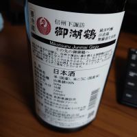 御湖鶴のレビュー by_moons