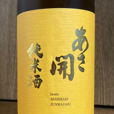 あさ開のレビュー by_しんご