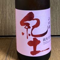 紀土