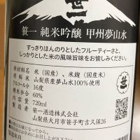 笹一のレビュー by_しんご