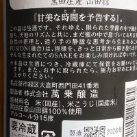 醸し人九平次のレビュー by_しんご