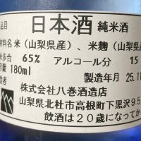 甲斐男山のレビュー by_しんご