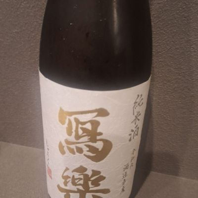 写楽（冩樂）のレビュー by_Gankithi09