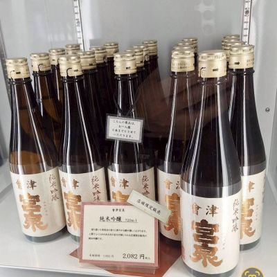 会津宮泉のレビュー by_Gankithi09