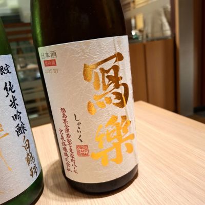 写楽（冩樂）のレビュー by_Gankithi09