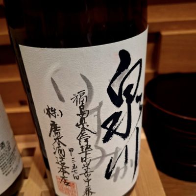 泉川のレビュー by_Gankithi09