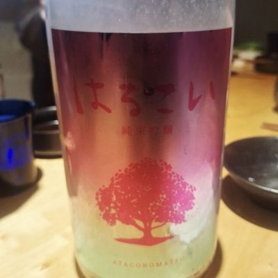 愛宕の松のレビュー by_Gankithi09