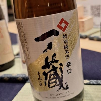 一ノ蔵のレビュー by_Gankithi09