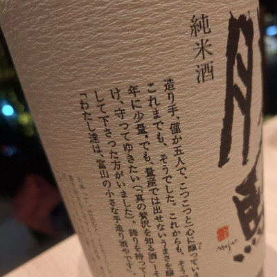 Gankithi09さん(2025年11月29日)の日本酒「勝駒」レビュー | 日本酒