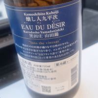 醸し人九平次のレビュー by_Gankithi09