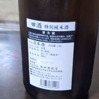 田酒のレビュー by_Gankithi09