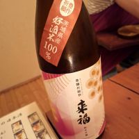 来福