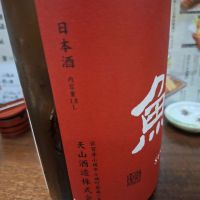 七田のレビュー by_Gankithi09