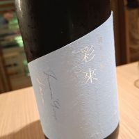 彩來