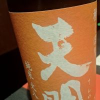 天明