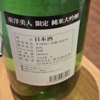 東洋美人のレビュー by_Gankithi09