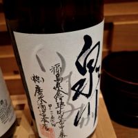 泉川