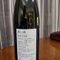 華一風のレビュー by_Gankithi09