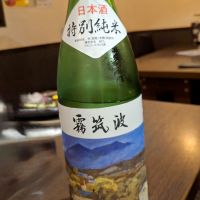 霧筑波