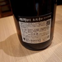 楯野川のレビュー by_Gankithi09