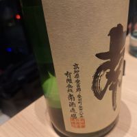 南のレビュー by_Gankithi09