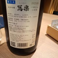 写楽（冩樂）のレビュー by_Gankithi09