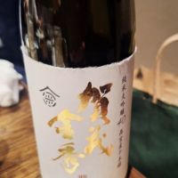 賀茂金秀のレビュー by_Gankithi09