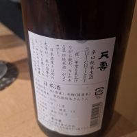 天寿のレビュー by_Gankithi09