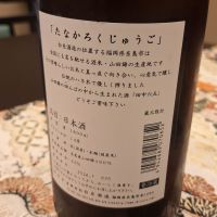 田中六五のレビュー by_Gankithi09