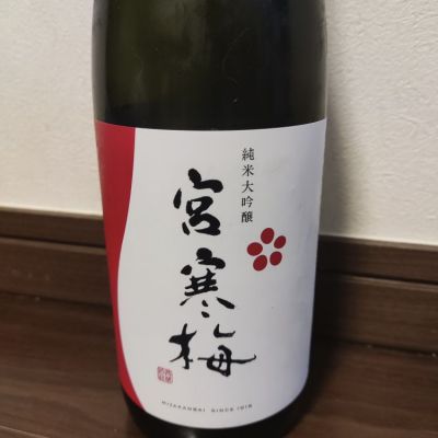 宮寒梅のレビュー by_るぱん