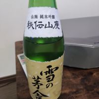 雪の茅舎のレビュー by_るぱん