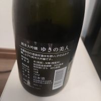 ゆきの美人のレビュー by_るぱん