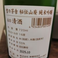 雪の茅舎のレビュー by_るぱん