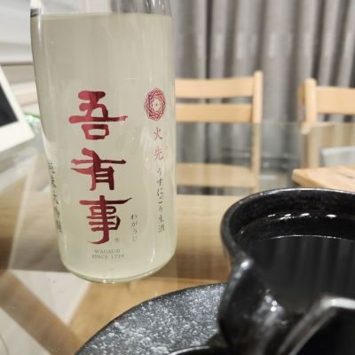 山形県の酒