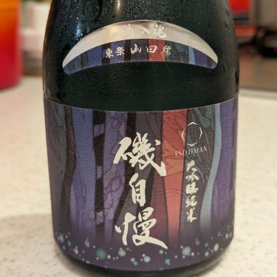 磯自慢のレビュー by_StanF