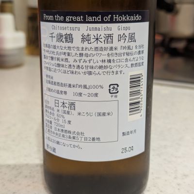 千歳鶴(ちとせつる) | 日本酒 評価・通販 SAKETIME