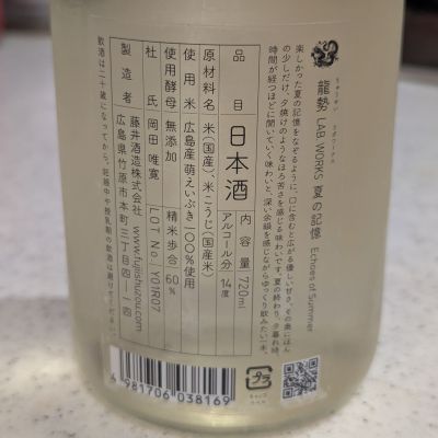 龍勢(りゅうせい) - ページ3 | 日本酒 評価・通販 SAKETIME