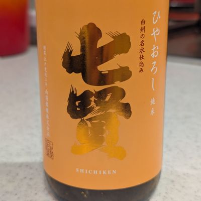 七賢のレビュー by_StanF