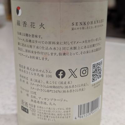 仙禽　OLD仙禽&amp;NEW仙禽 仙禽 無垢 クラシック 720ml – 酔。酒佬