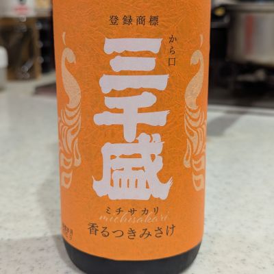 三千盛のレビュー by_StanF