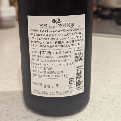金賞受賞 大吟醸 玄宰 木箱入り Amazon.co.jp: 1800ml玄宰 大吟醸 木箱入 会津末広酒造全国新酒