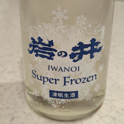 岩の井のレビュー by_StanF