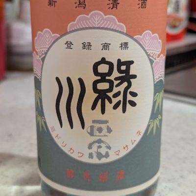 緑川のレビュー by_StanF