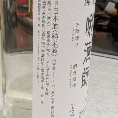 100人の唎酒師(ひゃくにんのききざけし) | 日本酒 評価・通販
