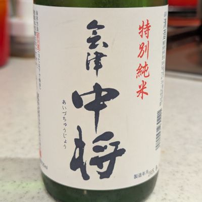 会津中将のレビュー by_StanF