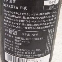 甲子のレビュー by_StanF