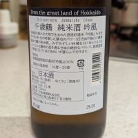 千歳鶴のレビュー by_StanF
