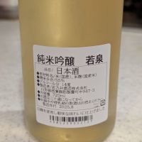 若乃井のレビュー by_StanF