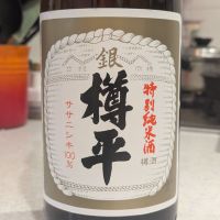 樽平